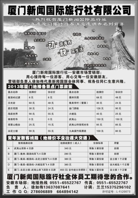 48.厦门新闻国际旅行社有限公司●合肥