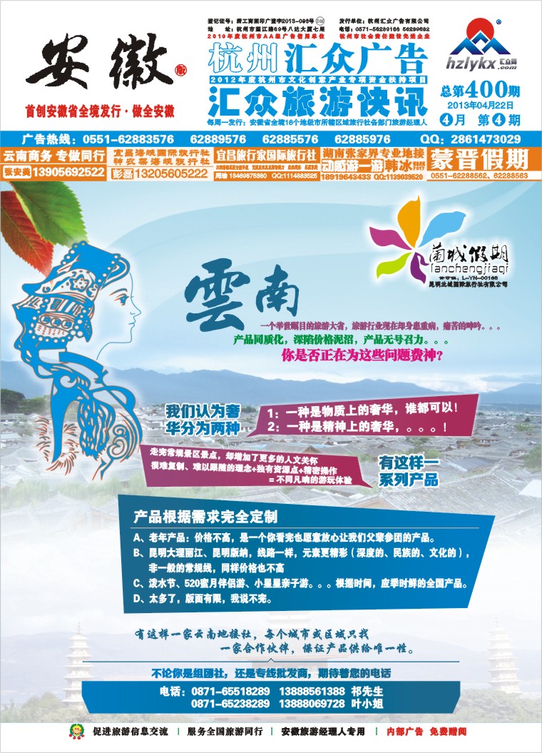 1.兰城国际旅行社优势产品招商