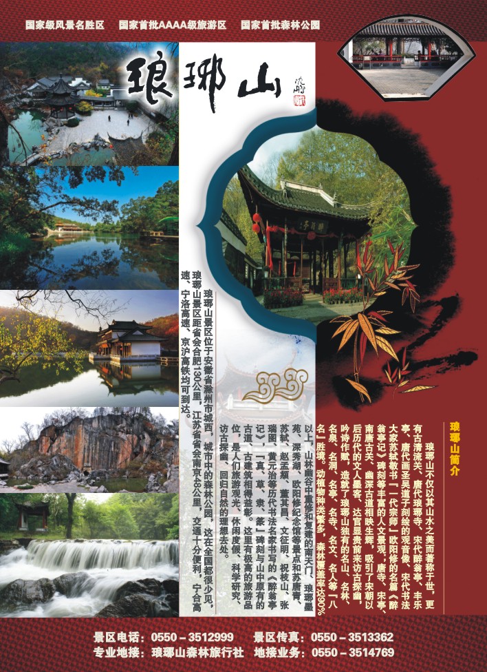 2.琅琊山景区－－醉翁亭