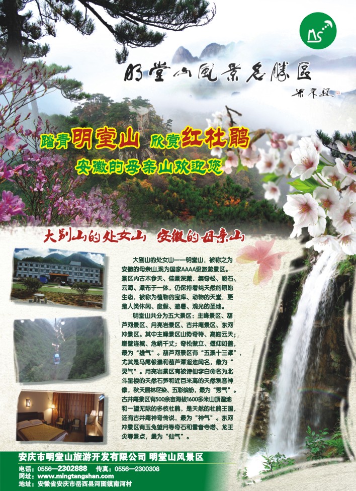 3.安庆市明堂山景区
