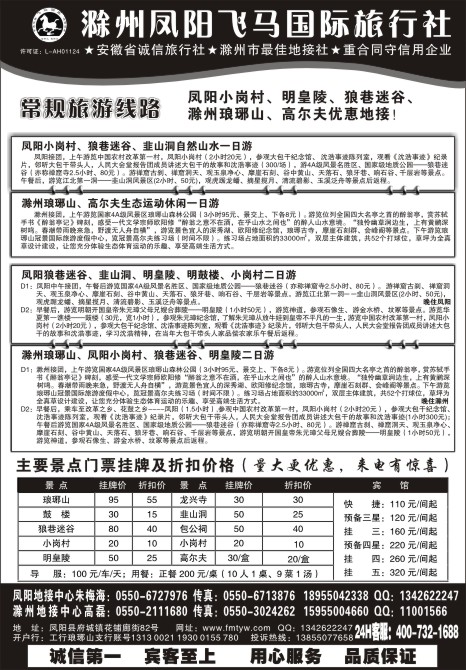 67.滁州凤阳飞马国际旅行社
