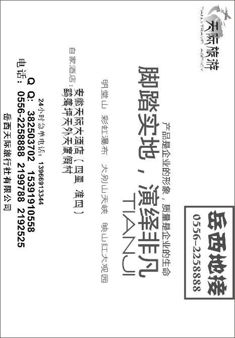 68.岳西天际旅行社●岳西专业地接