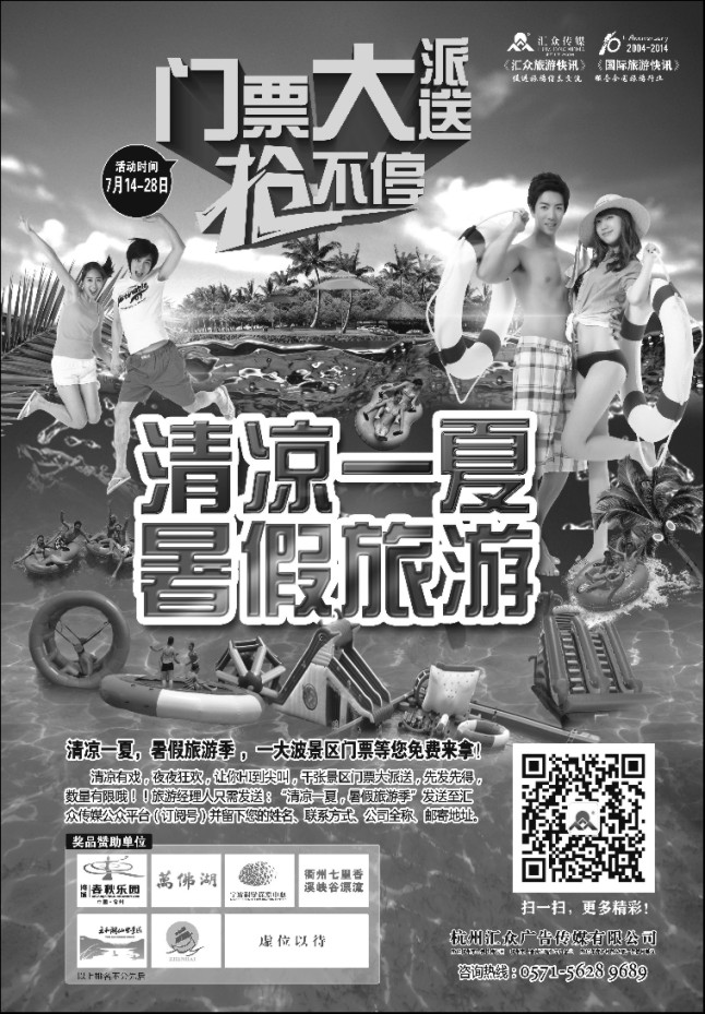 64.“清凉一夏，暑假旅游季 ”微信有奖活动