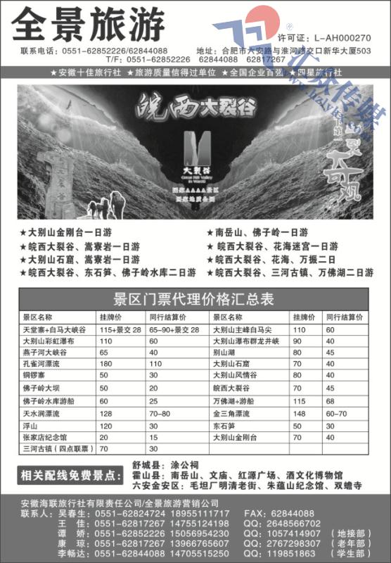 37.安徽皖西大裂谷风景区