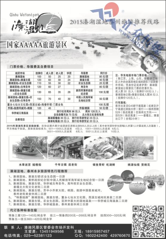 39.2015溱湖湿地景区●泰州旅游推荐线路