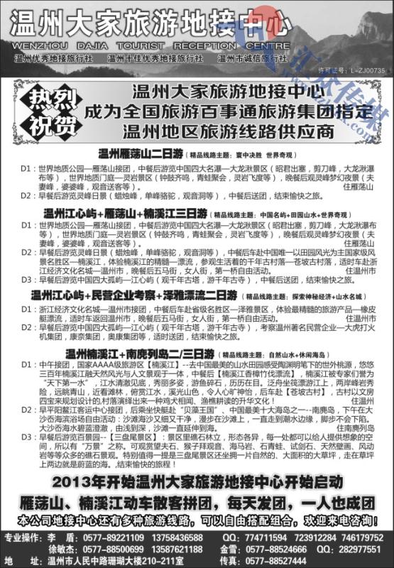 55.温州大家旅游地接中心