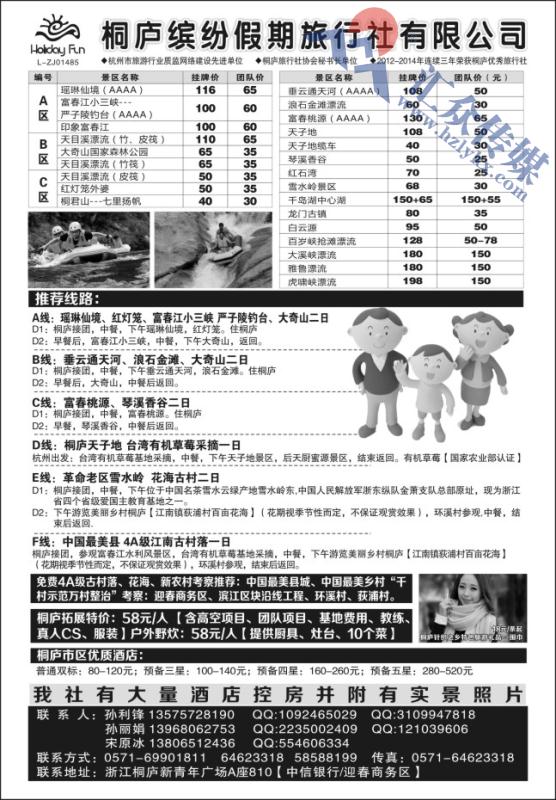 56.桐庐缤纷假期旅行社