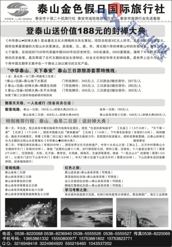 48.泰山金色假日国际旅行社