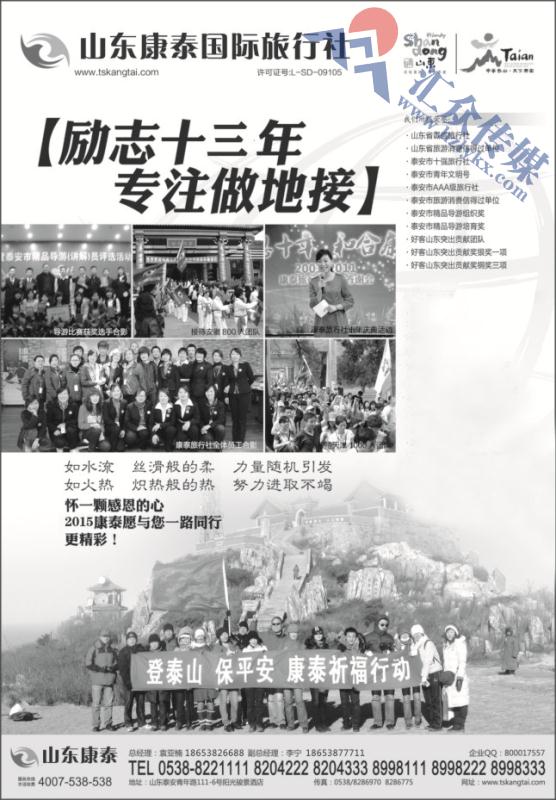50.山东康泰国际旅行社