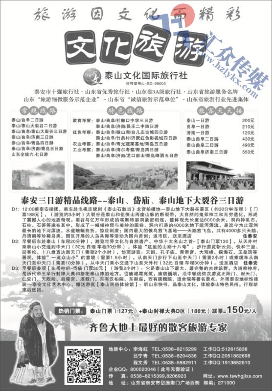 51.泰山文化国际旅行社