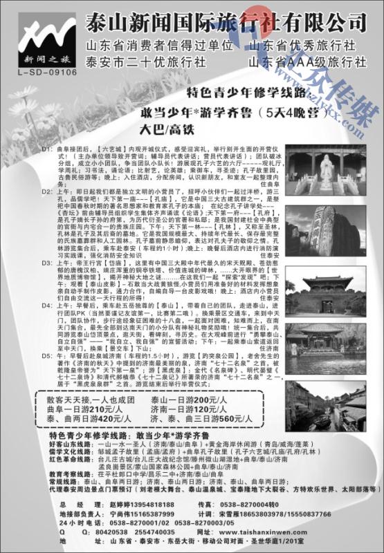 52.泰山新闻国际旅行社有限公司