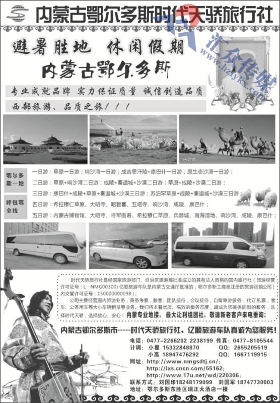15.内蒙古鄂尔多斯时代天骄旅行社