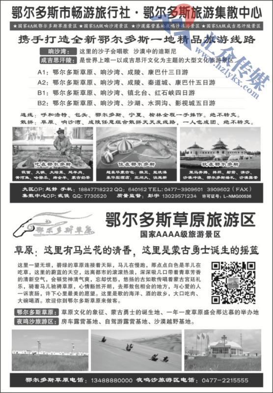 16.鄂尔多斯市畅游旅行社