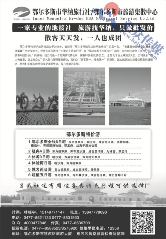 17.鄂尔多斯华纳旅行社