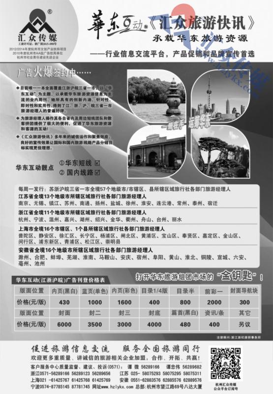 63.华东互动版《汇众旅游快讯》简介