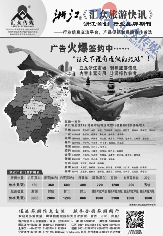 65.浙江版《汇众旅游快讯》简介