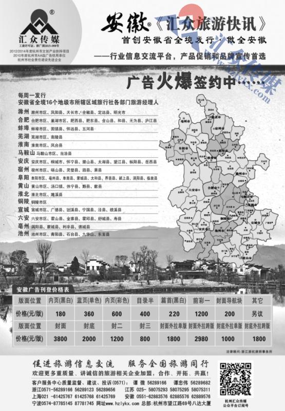 68.安徽版《汇众旅游快讯》简介