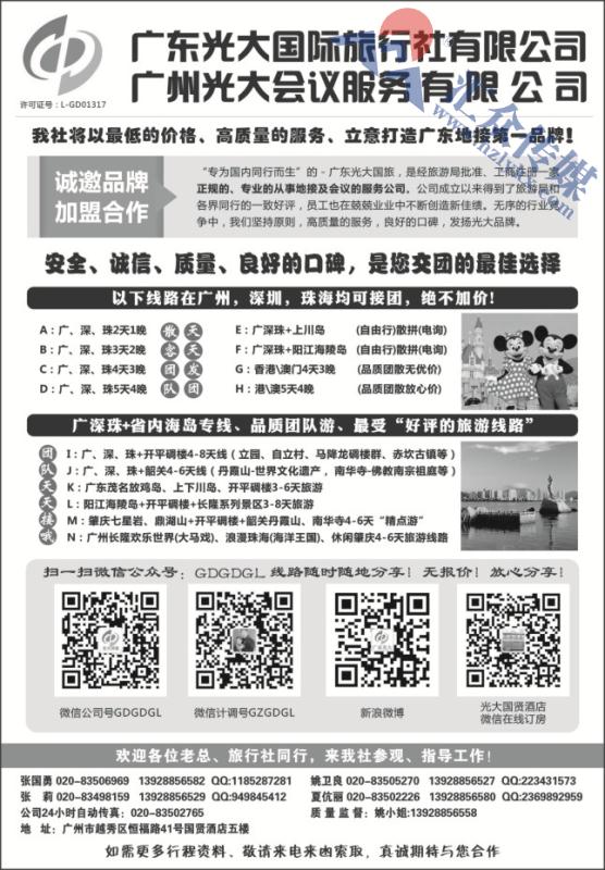 35.广东光大国际旅行社有限公司