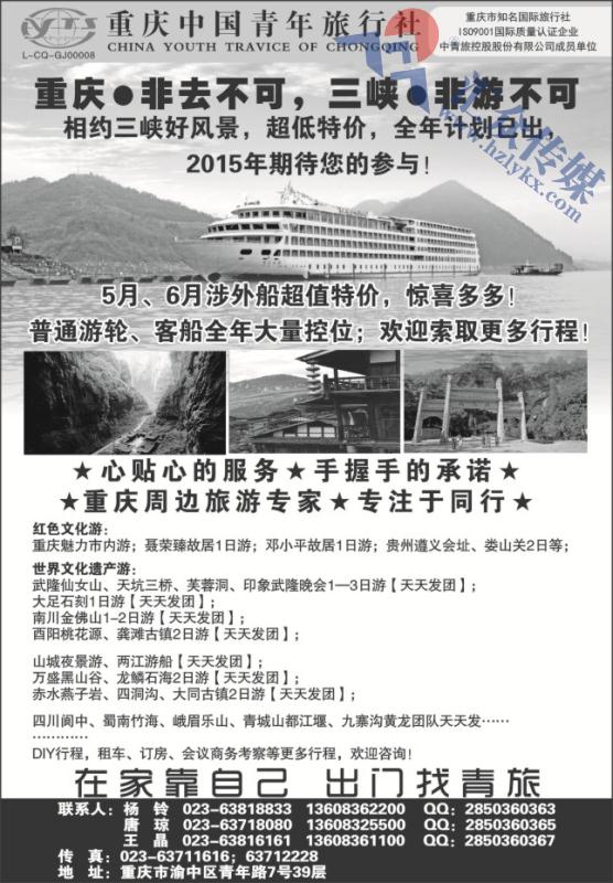 10.重庆中国青年旅行社●专业三峡●重庆周边地接