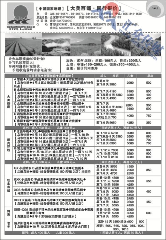 22.大美西部●新疆丝路同行