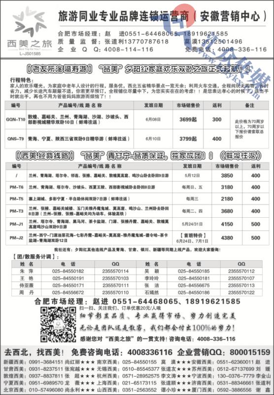 24.西美之旅●青甘宁同业广告散客计划
