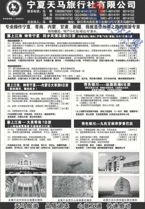 28.宁夏天马旅行社●西北一站式地接服务