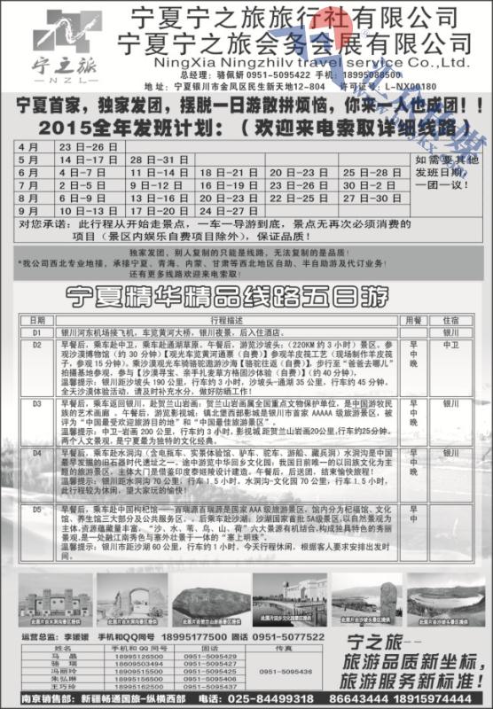 30.宁夏宁之旅旅行社●专业地接