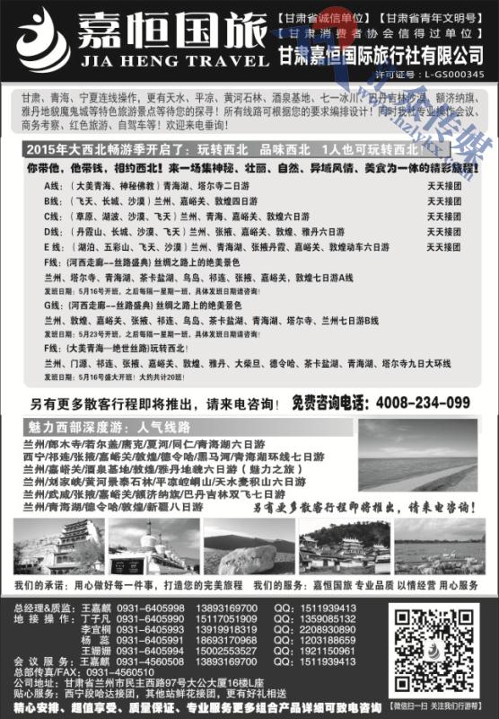 32.甘肃嘉恒国际旅行社