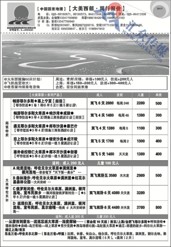 23.大美西部●草原专线同行