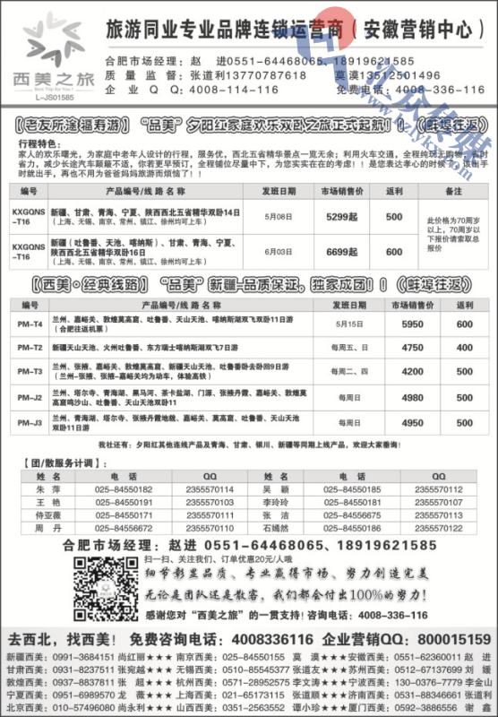 25.西美之旅●新疆同业广告散客计划
