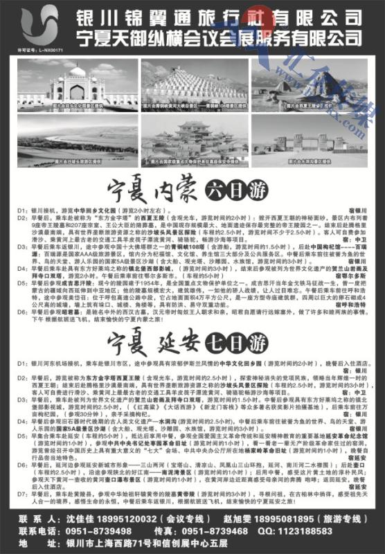 29.银川锦翼通旅行社有限公司