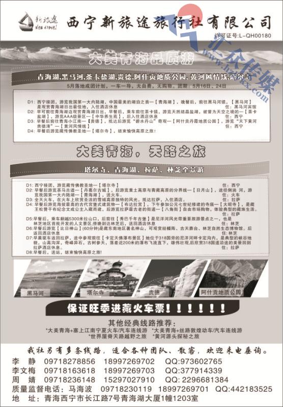 33.西宁新旅途旅行社