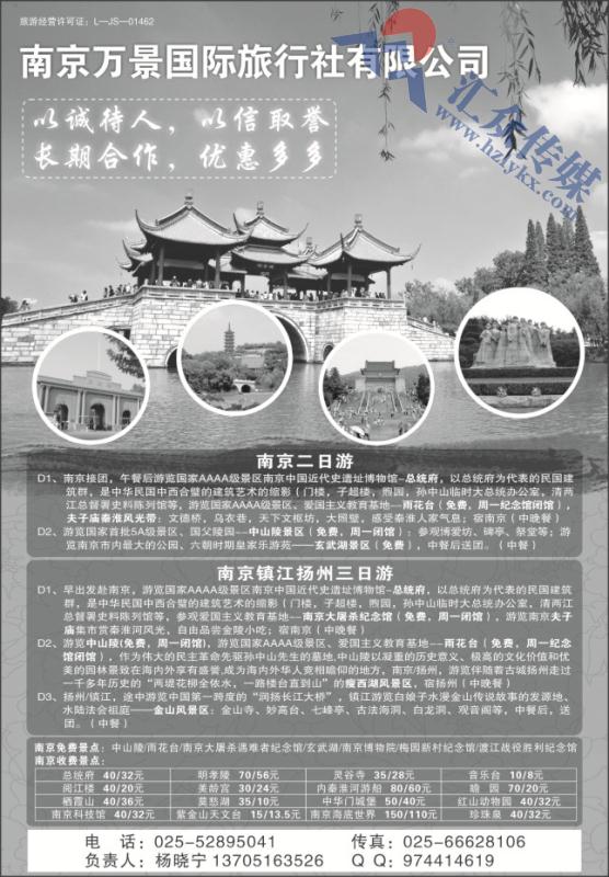 45.南京万景国际旅行社有限公司