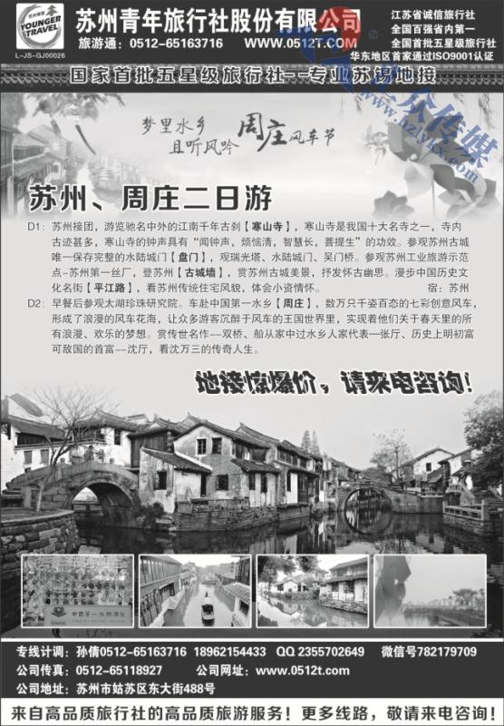 46.苏州中国青年旅行社