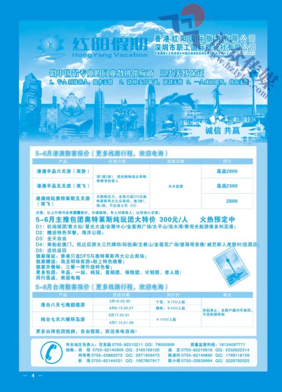 4.红阳假期●港澳台散拼