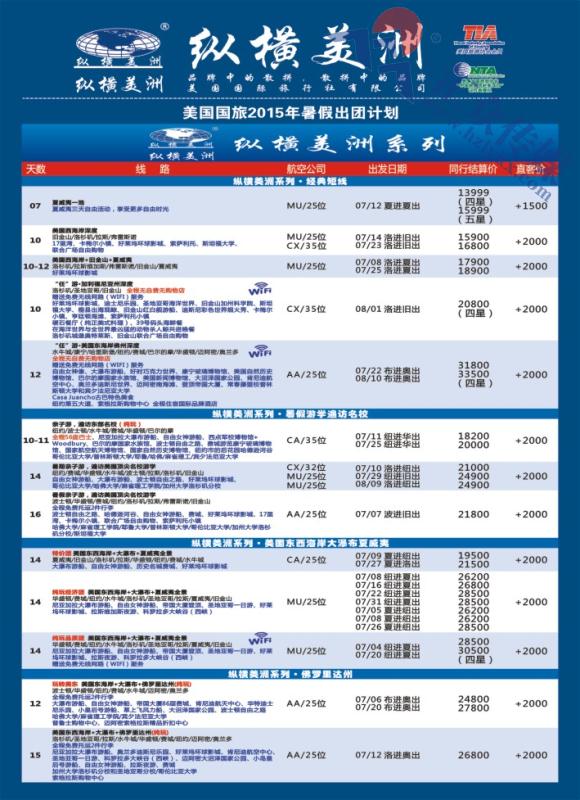 8.纵横美洲●美国国旅