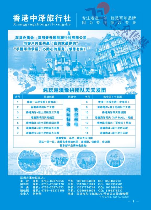 1.香港中泽旅行社