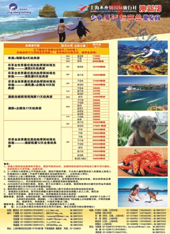 11.上海不夜城●澳新