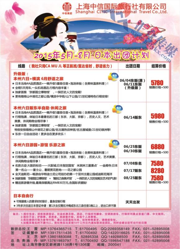 6.上海中信国旅●日本专线●施丹