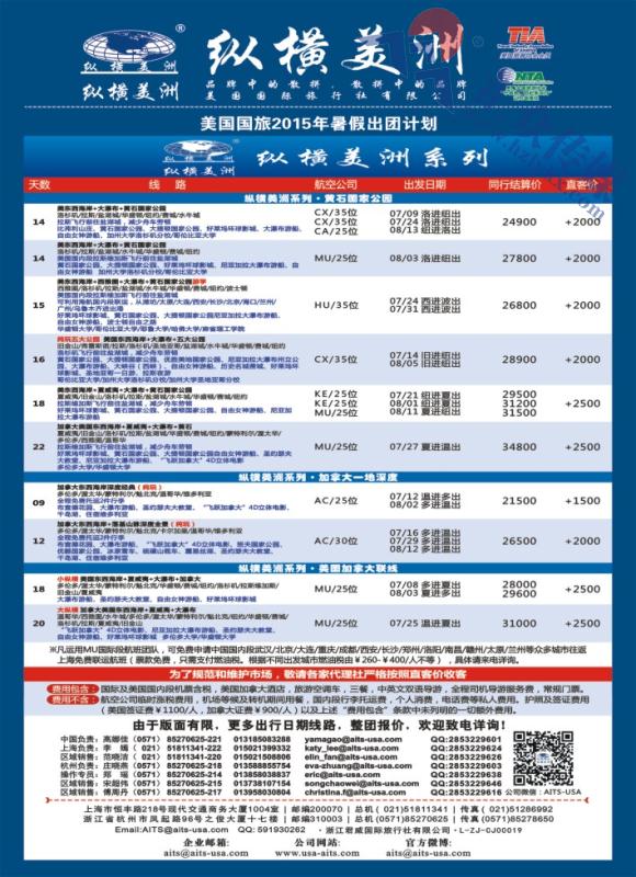 9.纵横美洲●美国国旅