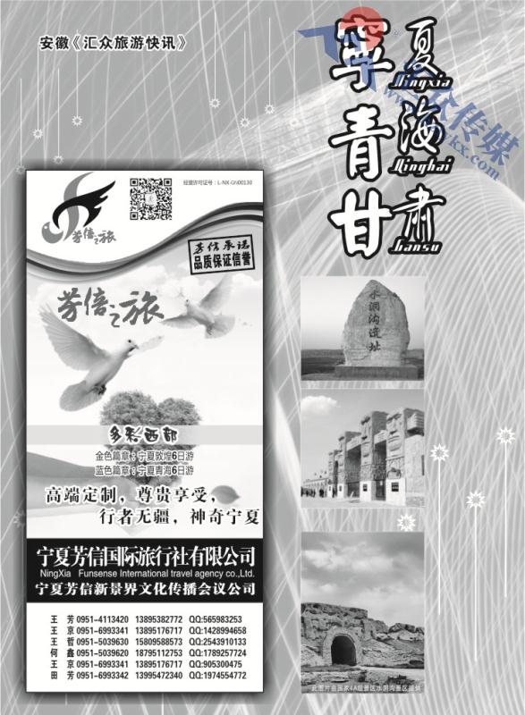 26.宁夏篇●宁夏芳信旅行社●西部专线