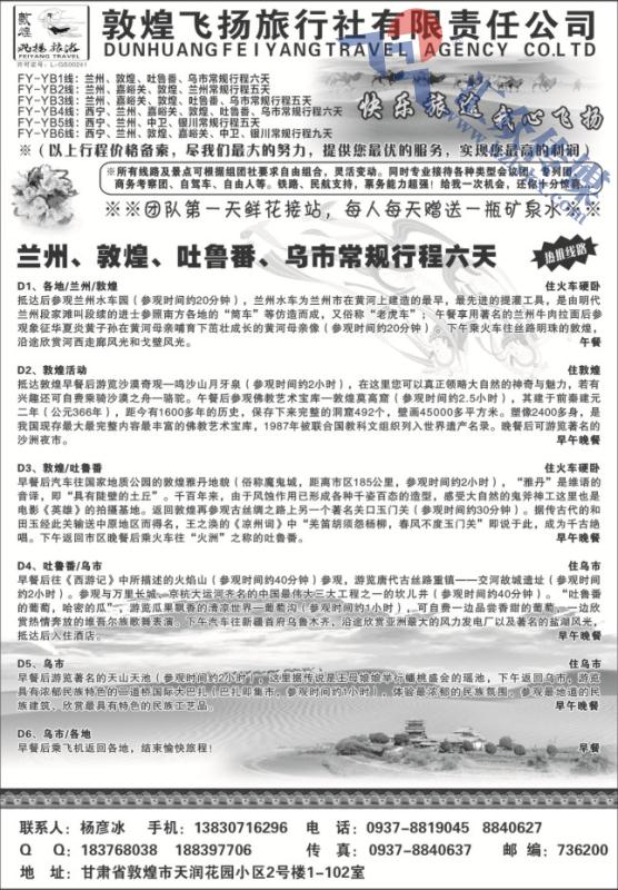 31.敦煌飞扬旅行社●杨彦冰