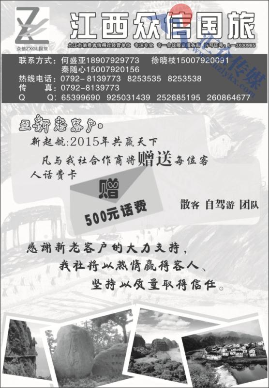 40.江西众信国旅-江西风景独好