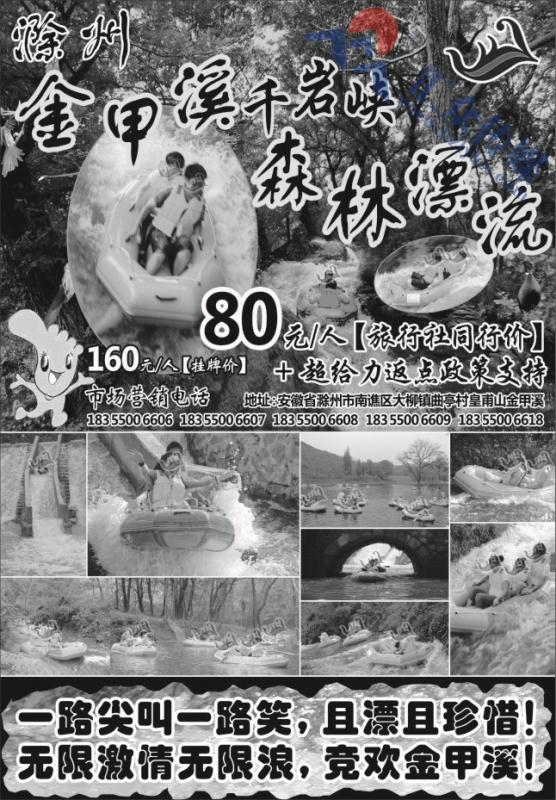 38.无限激情无限浪，竞欢金甲溪！金甲溪森林漂流等你来！