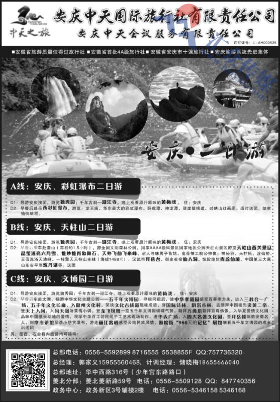 59.安庆中天旅行社