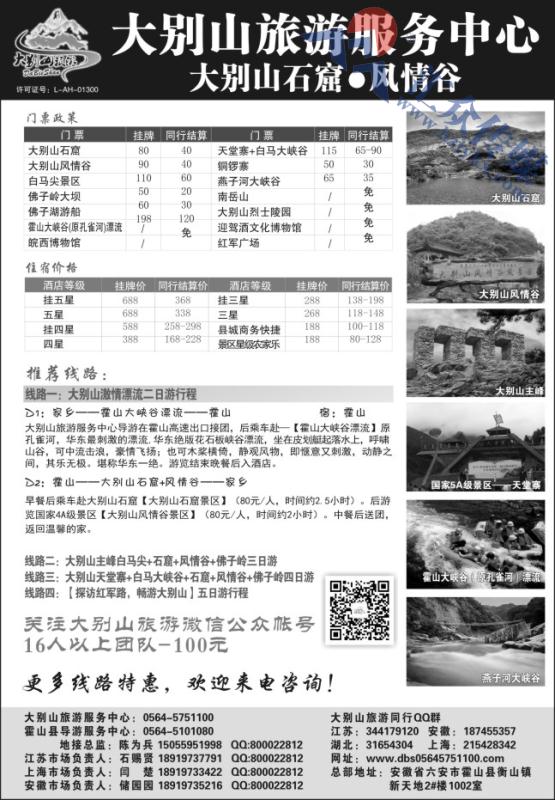 60.六安大别山旅游服务中心
