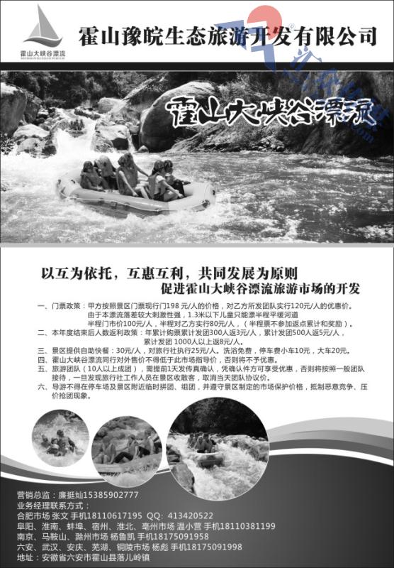 61.霍山大峡谷漂流（原孔雀河峡谷漂流）