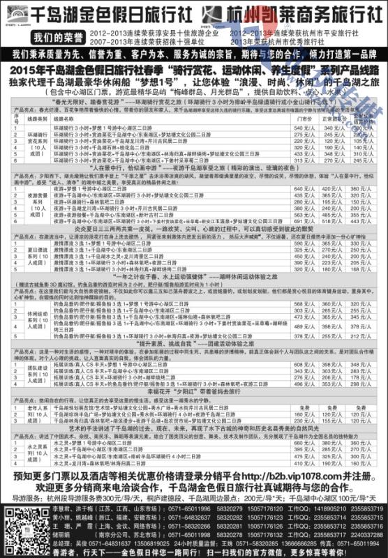 44.千岛湖金色假日旅行社