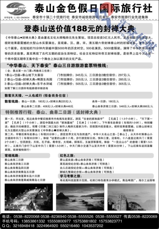 42.泰山金色假日国际旅行社