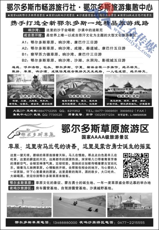 16.鄂尔多斯市畅游旅行社鄂尔多斯草原旅游区